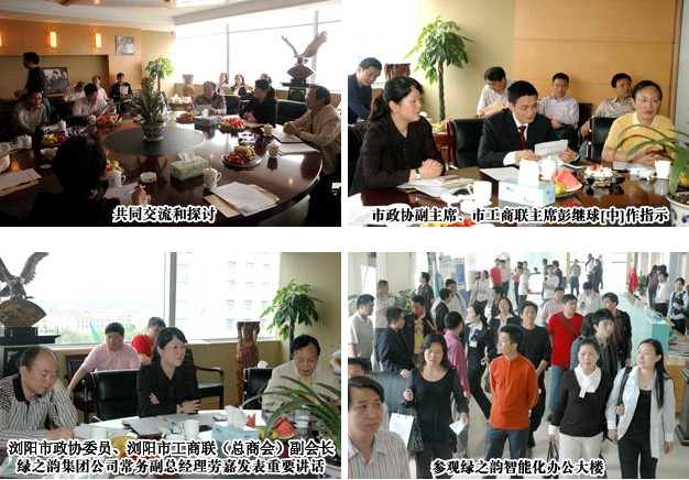 長沙市政協(xié)副主席、市工商聯(lián)主席彭繼球一行來綠之韻集團(tuán)調(diào)研