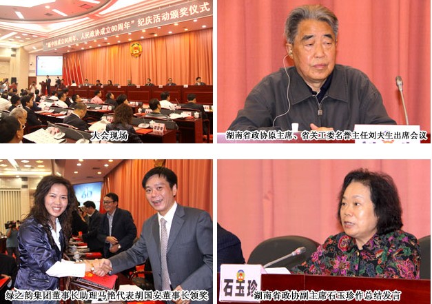 綠之韻集團(tuán)董事長胡國安榮獲“新中國成立60周年、人民政協(xié)成立60周年新聞人物”