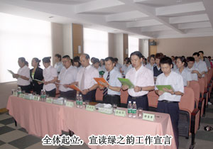綠之韻集團(tuán)召開(kāi)2010年二季度員工大會(huì)
