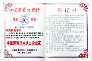 綠之韻集團(tuán)榮獲“中國(guó)質(zhì)量信用企業(yè)”榮譽(yù)稱(chēng)號(hào)