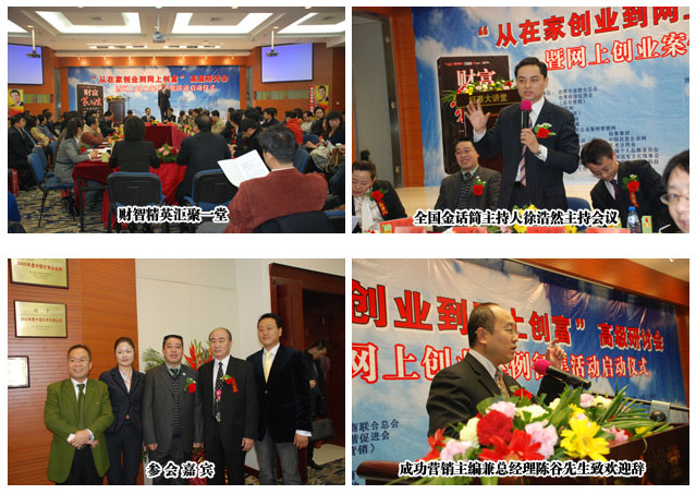 胡國安董事長為“財富第六波——從在家創(chuàng)業(yè)到網上創(chuàng)富”高級研討會啟動儀式揭牌