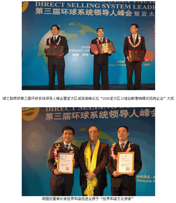 熱烈祝賀胡國(guó)安董事長(zhǎng)榮獲 “世界和諧文化使者”稱(chēng)號(hào)