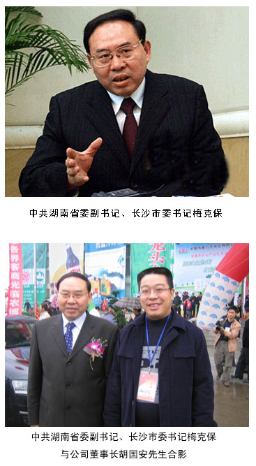 胡國(guó)安董事長(zhǎng)當(dāng)選第十二屆長(zhǎng)沙市工商業(yè)聯(lián)合會(huì)（總商會(huì)）常委