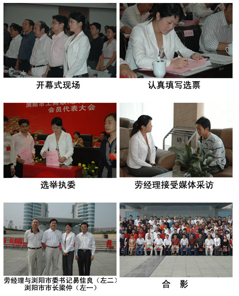 常務(wù)副總經(jīng)理勞嘉被選舉為瀏陽(yáng)市工商聯(lián)副會(huì)長(zhǎng)