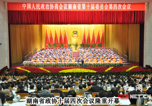 湖南省政協(xié)十屆四次會(huì)議隆重開(kāi)幕