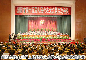 市人大代表胡國(guó)安出席瀏陽(yáng)市第十五屆人大代表第六次會(huì)議
