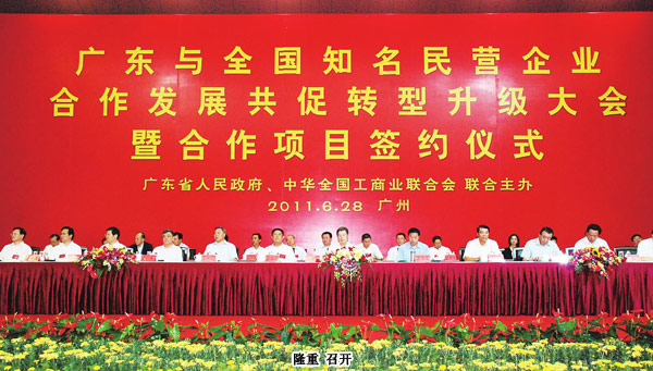 胡國安董事長應邀出席廣東與全國知名民營企業(yè)合作發(fā)展共促轉型升級大會