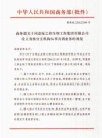 熱烈祝賀綠之韻再獲國家商務(wù)部批準(zhǔn)，直銷區(qū)域擴(kuò)增內(nèi)蒙古、遼寧、吉林、山東四省