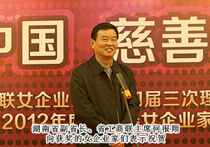 董事常務副總裁勞嘉被評為2012年度湖南省工商聯(lián)“慈善女企業(yè)家” 