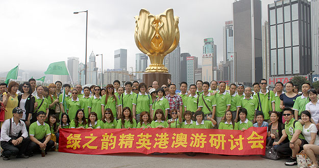 綠之韻營銷精英暢游港澳，共話未來