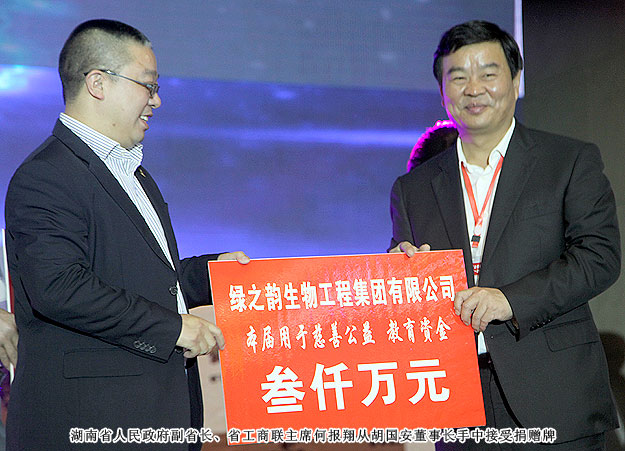 綠之韻集團(tuán)向湖南光彩基金會(huì)捐贈(zèng)3000萬(wàn)元，胡國(guó)安董事長(zhǎng)當(dāng)選湖南省光彩事業(yè)促進(jìn)會(huì)副會(huì)長(zhǎng)