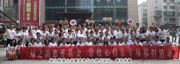 綠之韻慈善基金常德地區(qū)愛心志愿者集結(jié),捐助“心得樂(lè)”貧困學(xué)子