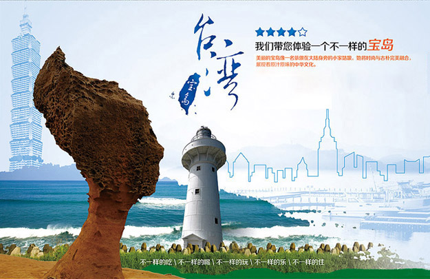 中國(guó)心，臺(tái)灣情——綠之韻營(yíng)銷(xiāo)精英2014臺(tái)灣寶島之旅