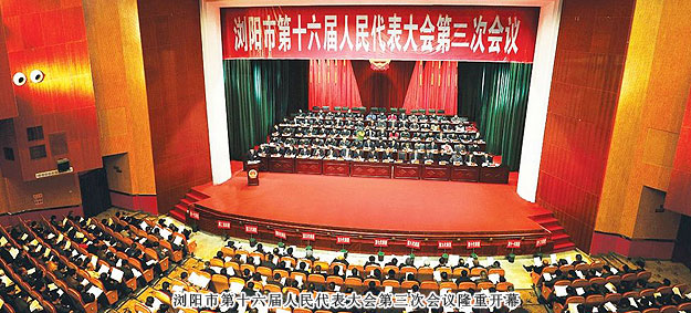 胡國(guó)安代表出席瀏陽(yáng)市第十六屆人民代表大會(huì)第三次會(huì)議