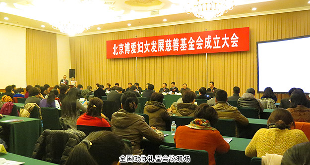 北京博愛婦女發(fā)展慈善基金會成立，綠之韻集團捐贈300萬元用于“貧困母親”持續(xù)救助行動