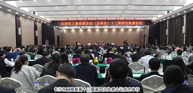 長(zhǎng)沙市工商聯(lián)（總商會(huì)）副主席、綠之韻集團(tuán)董事長(zhǎng)胡國(guó)安應(yīng)邀出席工商聯(lián)第十三屆第四次執(zhí)委會(huì)議