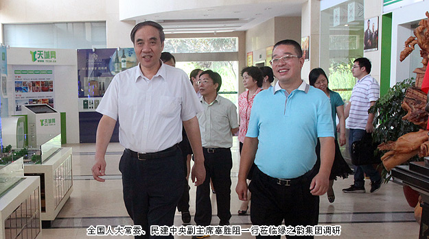 全國人大常委、全國人大財經(jīng)委員會副主任、民建中央副主席辜勝阻一行蒞臨綠之韻集團調(diào)研指導(dǎo)
