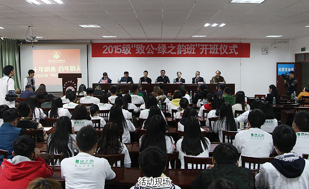 致公助學(xué)，綠韻圓夢(mèng)——“致公?綠之韻班”溫暖開班
