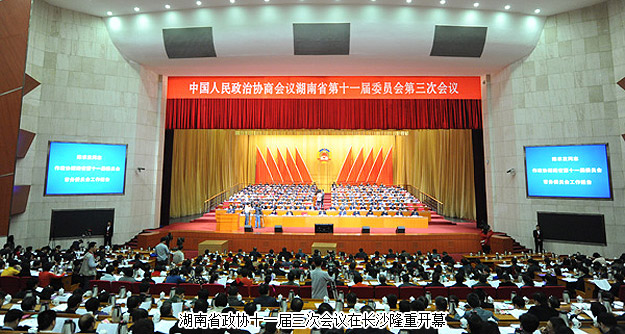 湖南省政協(xié)十一屆三次會議在長沙勝利閉幕，胡國安委員提案引媒體聚焦多方關注