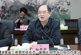 湖南省政協(xié)派駐省工商局民主監(jiān)督員胡國(guó)安等一行調(diào)研省工商局，“互聯(lián)網(wǎng)+直銷”創(chuàng)新模式備受關(guān)注