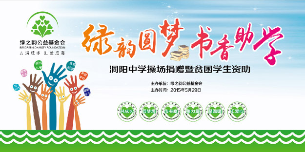 為愛行動(dòng)，少年強(qiáng)則國(guó)強(qiáng)——“綠韻圓夢(mèng)?書香助學(xué)”行動(dòng)走進(jìn)瀏陽(yáng)洞陽(yáng)中學(xué)