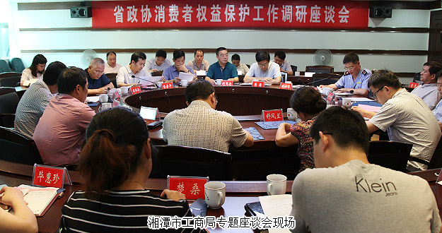湖南省政協(xié)委員、省工商局特邀民主監(jiān)督員胡國(guó)安隨省政協(xié)調(diào)研組赴邵陽(yáng)、湘潭調(diào)研“消費(fèi)者權(quán)益保護(hù)工作”