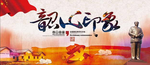 承偉人豪情壯志，譜綠之韻夢(mèng)新篇章——綠之韻營(yíng)銷精英2015韶山紅色之旅