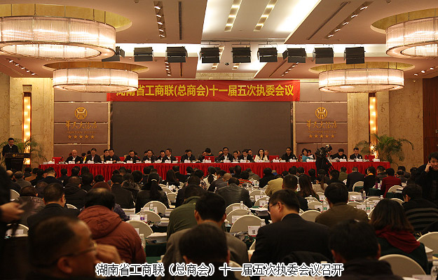 湖南省工商聯(lián)（總商會(huì)）十一屆六次常委會(huì)議、十一屆五次執(zhí)委會(huì)議召開(kāi)，綠之韻集團(tuán)董事長(zhǎng)胡國(guó)安、執(zhí)行總裁勞嘉受邀出席
