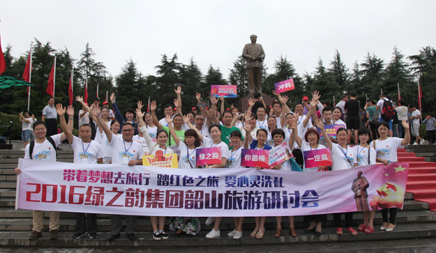 領略湖湘山川秀美，接受革命傳統(tǒng)洗禮——綠之韻營銷精英2016韶山紅色之旅