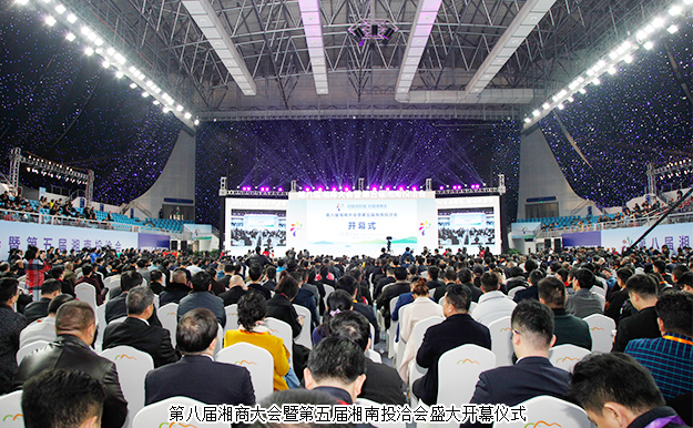 第八屆湘商大會暨第五屆湘南投洽會郴州啟幕，胡國安董事長受邀出席