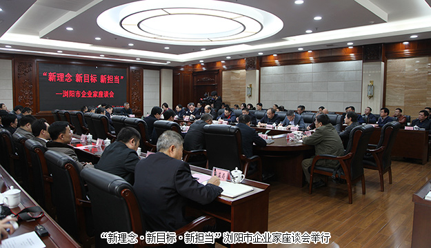 綠之韻集團(tuán)董事、執(zhí)行總裁勞嘉應(yīng)邀出席瀏陽市企業(yè)家座談會