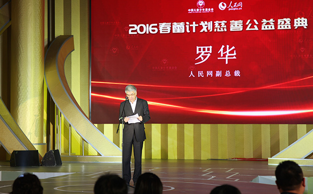 2016“春蕾計(jì)劃”慈善公益盛典在京舉辦，綠之韻為愛舉牌
