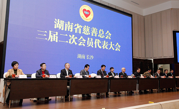 湖南省慈善總會三屆二次會員代表大會在長沙召開，胡國安董事長被評為“優(yōu)秀副會長”