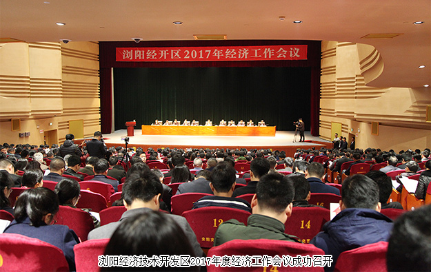 瀏陽(yáng)經(jīng)開(kāi)區(qū)2017年經(jīng)濟(jì)工作會(huì)議成功召開(kāi)，綠之韻集團(tuán)榮膺“2016年度稅收貢獻(xiàn)獎(jiǎng)”等七項(xiàng)殊榮