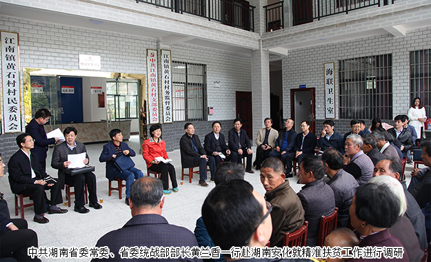 胡國安董事長陪同中共湖南省委常委、省委統(tǒng)戰(zhàn)部部長黃蘭香一行赴湖南安化調(diào)研