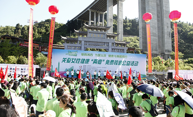 綠跑湘西，精準扶貧——綠之韻集團關(guān)愛女性“兩癌”檢查救助暨綠跑（湘西站）成功舉行
