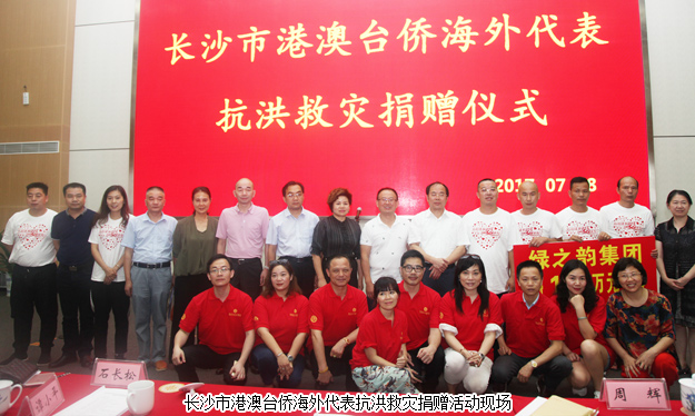 長沙市港澳臺僑海外代表救災(zāi)捐贈活動舉行，胡國安董事長赴寧鄉(xiāng)支援災(zāi)后重建