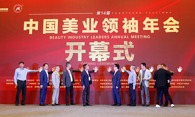 胡國安受邀出席第14屆中國美業(yè)領(lǐng)袖年會(huì)，縱論“大健康+美業(yè)”跨界融合