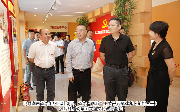 中共湖南省委組織部副部長(zhǎng)、省委“兩新”工委書記蔡建和一行蒞臨綠之韻調(diào)研