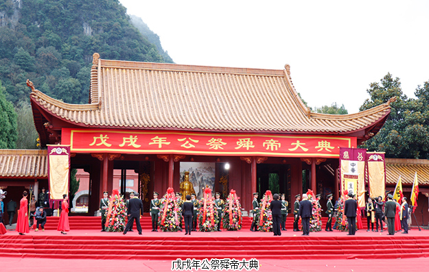 胡國(guó)安董事長(zhǎng)受邀參加戊戌年公祭舜帝大典，為中華優(yōu)秀傳統(tǒng)文化的傳承蓄力
