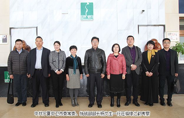 寧夏中衛(wèi)市委常委、統(tǒng)戰(zhàn)部部長楊文生一行蒞臨綠之韻考察