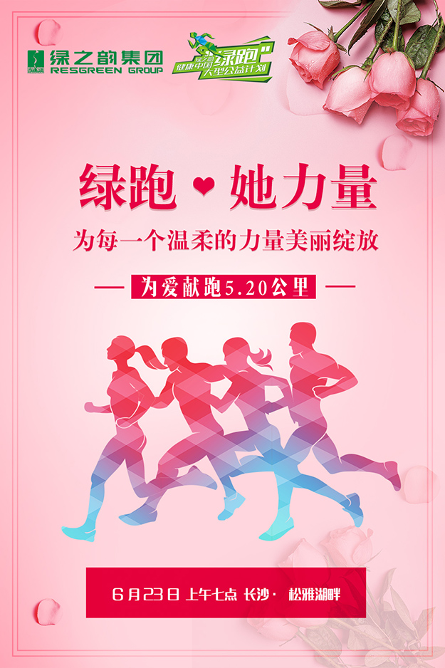 綠跑·她力量 | 你的“5.20”是她們從貧困到幸福的距離！