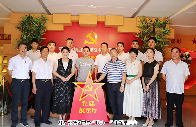 綠之韻集團(tuán)舉辦“慶八一”主題茶話會