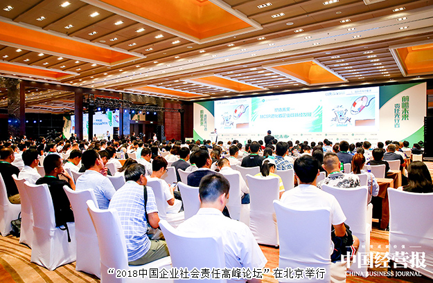 2018中國(guó)企業(yè)社會(huì)責(zé)任高峰論壇北京舉行，綠之韻集團(tuán)榮膺“年度扶貧典范獎(jiǎng)”