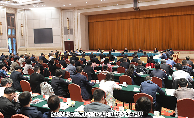 胡國安董事長參加紀念光彩事業(yè)發(fā)起實施25周年座談會，中共中央政治局常委、全國政協(xié)主席汪洋出席會議并講話