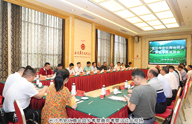 胡國安董事長攜長沙市安化商會(huì)企業(yè)家回鄉(xiāng)考察洽談，助力家鄉(xiāng)脫貧攻堅(jiān)