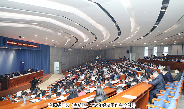 瀏陽經(jīng)開區(qū)(高新區(qū))2020年經(jīng)濟(jì)工作會議召開，綠之韻攬獲多項(xiàng)殊榮