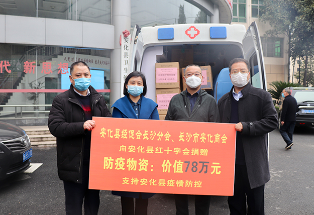 安化縣經(jīng)促會(huì)長(zhǎng)沙分會(huì)、長(zhǎng)沙市安化商會(huì)累計(jì)捐贈(zèng)137萬(wàn)抗疫物資支援安化