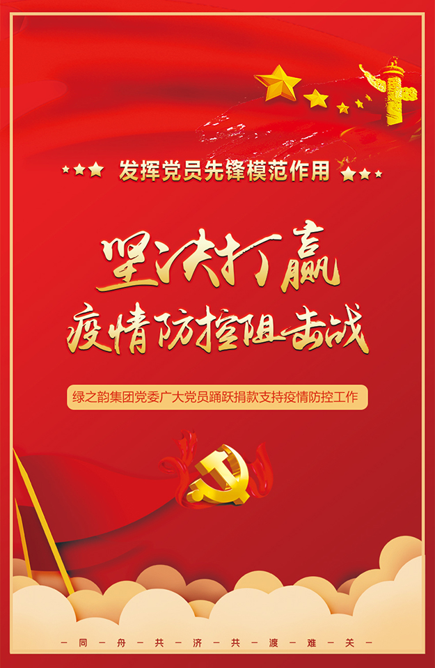 一筆特殊“黨費(fèi)”，綠之韻凝聚起最暖紅色力量