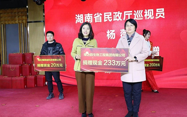 湖南省“迎新春送溫暖獻愛心”活動舉行，綠之韻捐贈233萬助力脫貧攻堅